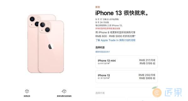 iPhone 13系列明天开启预购：加量还减价 5199元起
