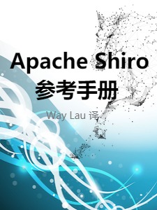 Apache Shiro 参考手册