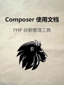 Composer 使用文档