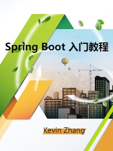 Spring Boot 入门教程